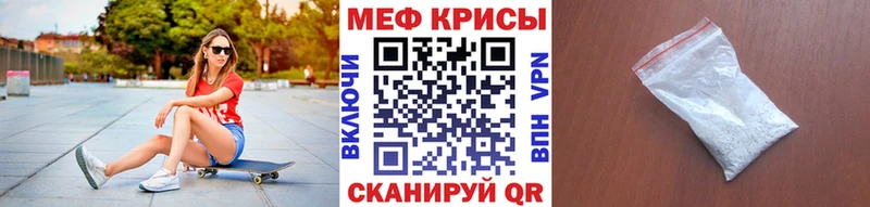 МЕФ кристаллы  купить закладку  Кирс 